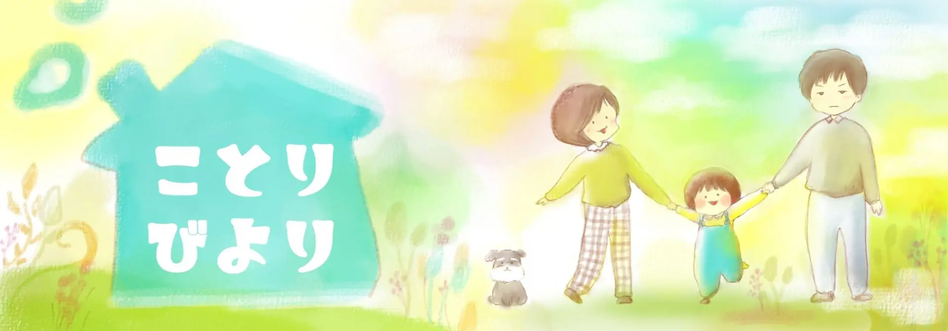 ことりびより
