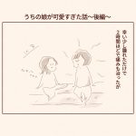 娘が可愛すぎた話　後編