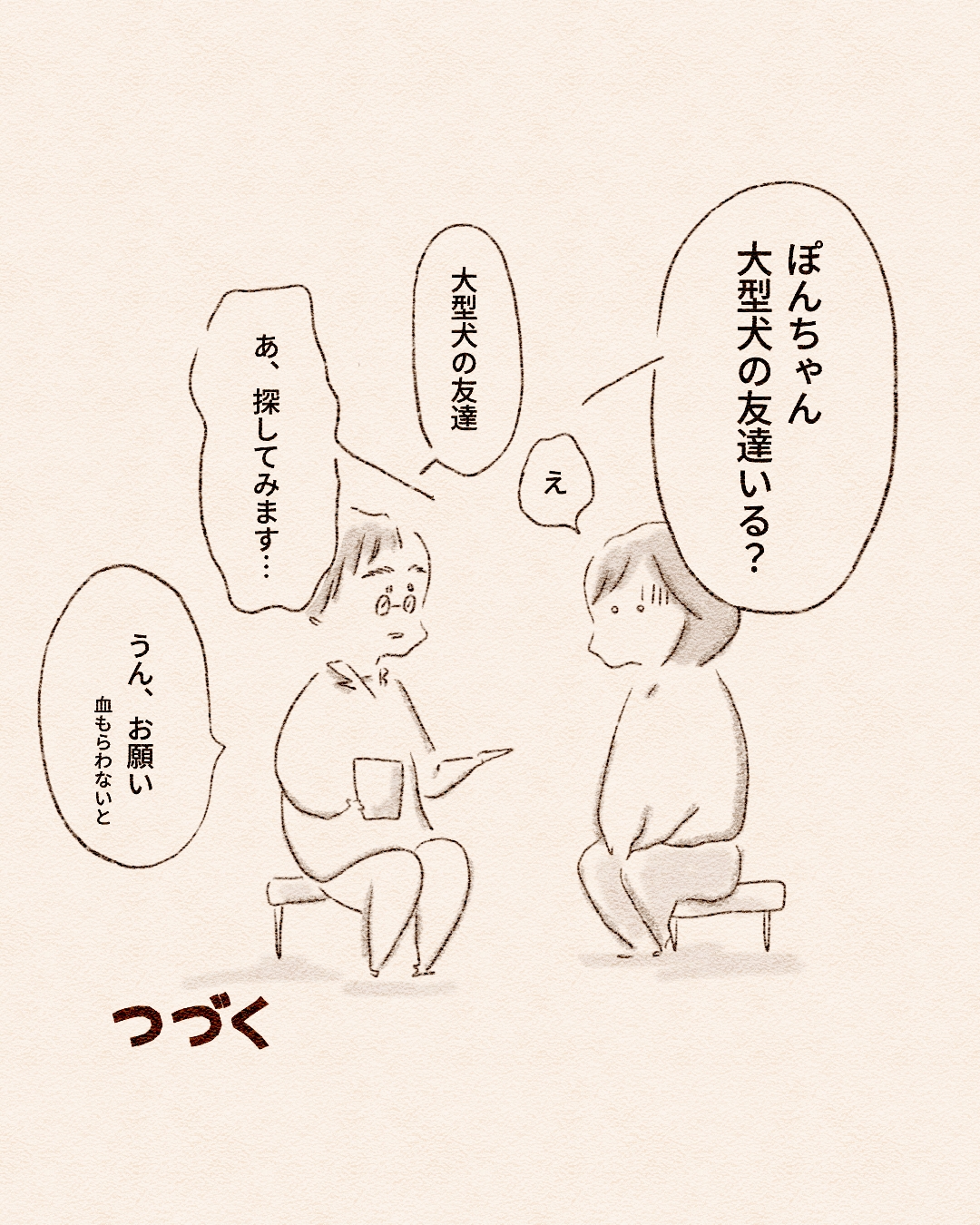 旅行中に愛犬が…⑤